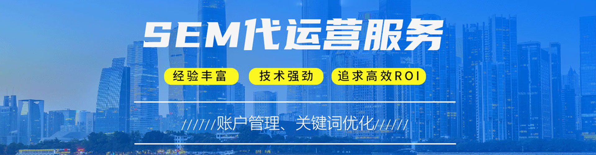 西宁sem竞价员